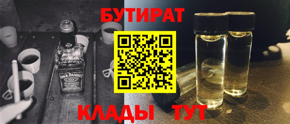 Рузаевка  Бутират вода  Бутират  Вход с VPN 