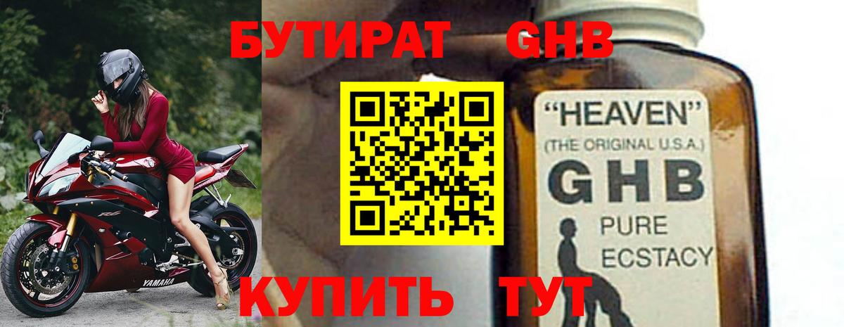 БУТИРАТ 1.4BDO Рузаевка