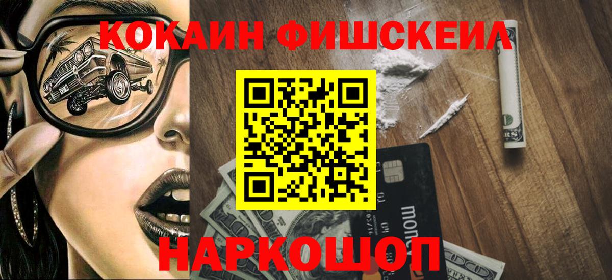 Рузаевка  Cocaine  Вход с VPN  COCAIN Перу  КОКАИН FishScale 