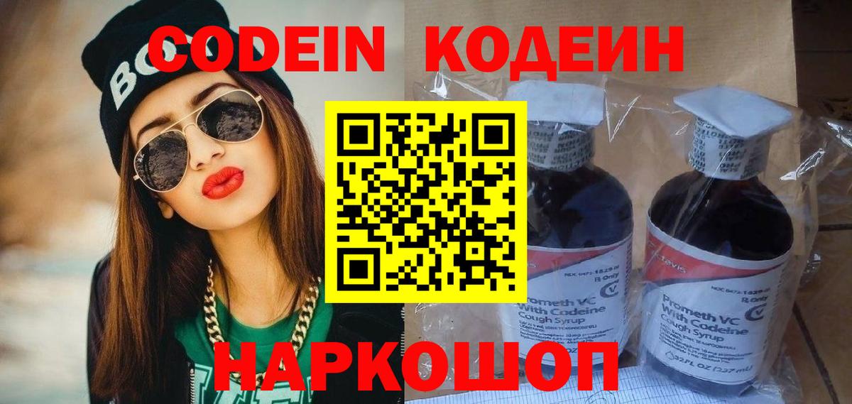 Рузаевка  Кодеиновый сироп Lean Purple Drank  Вход с VPN 