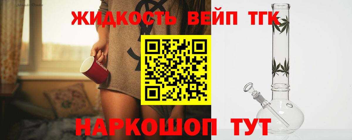 ТГК жижа  Вход с VPN  Рузаевка 